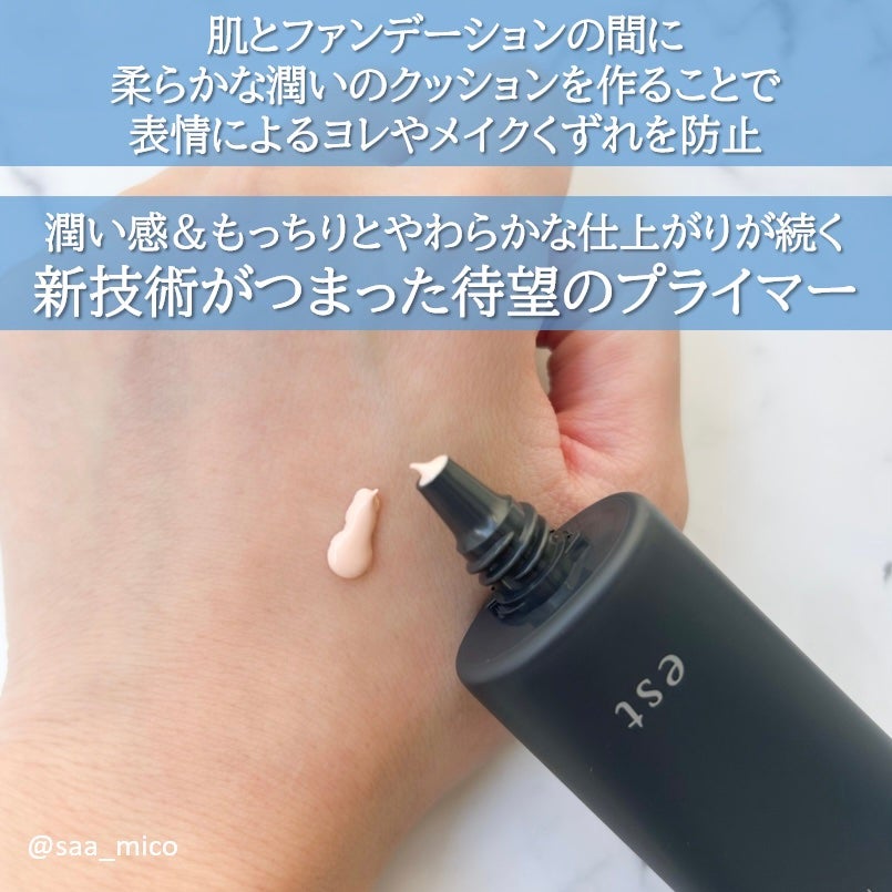 エスト ジェリオロジー プライマー M/est/化粧下地を使ったクチコミ(3枚目)