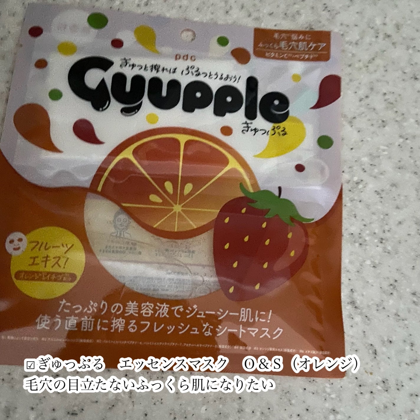 ぎゅっぷる エッセンスマスク O&S/pdc/シートマスク・パックを使ったクチコミ(4枚目)