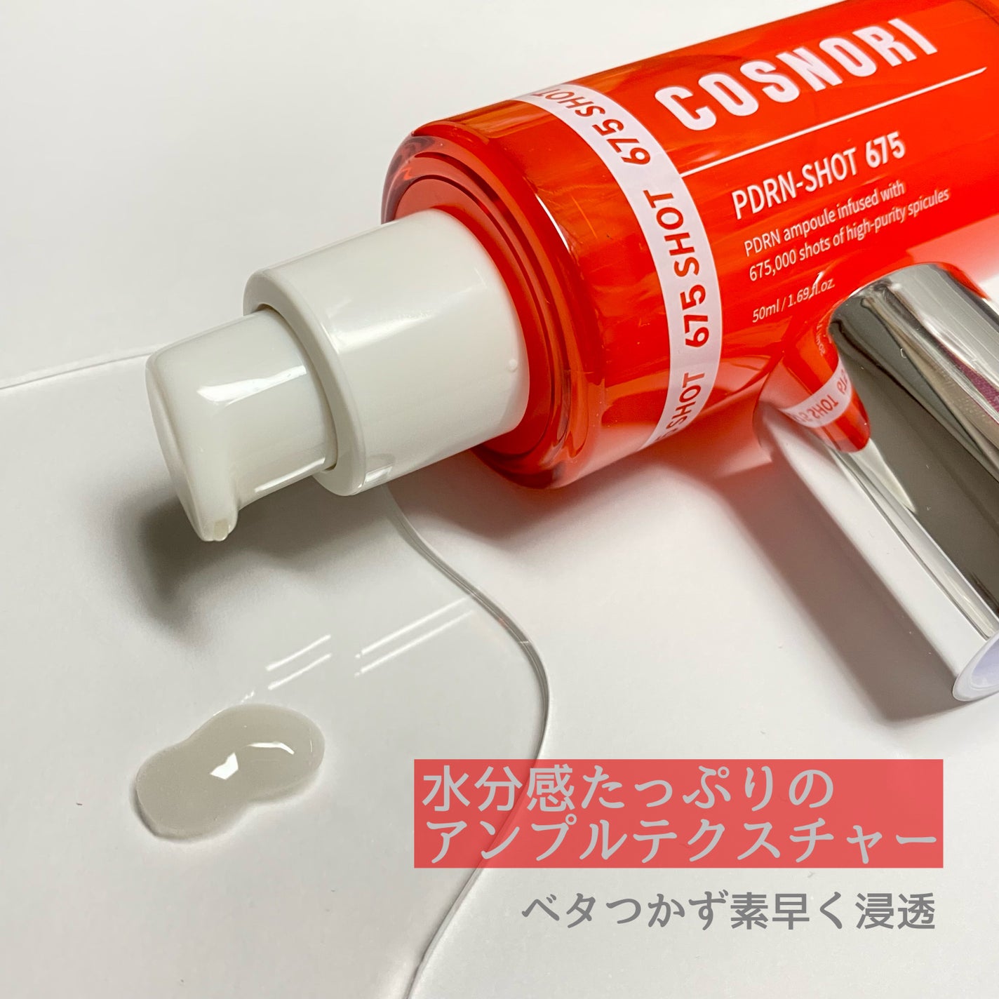 PDRNショット675/COSNORI/美容液を使ったクチコミ(3枚目)
