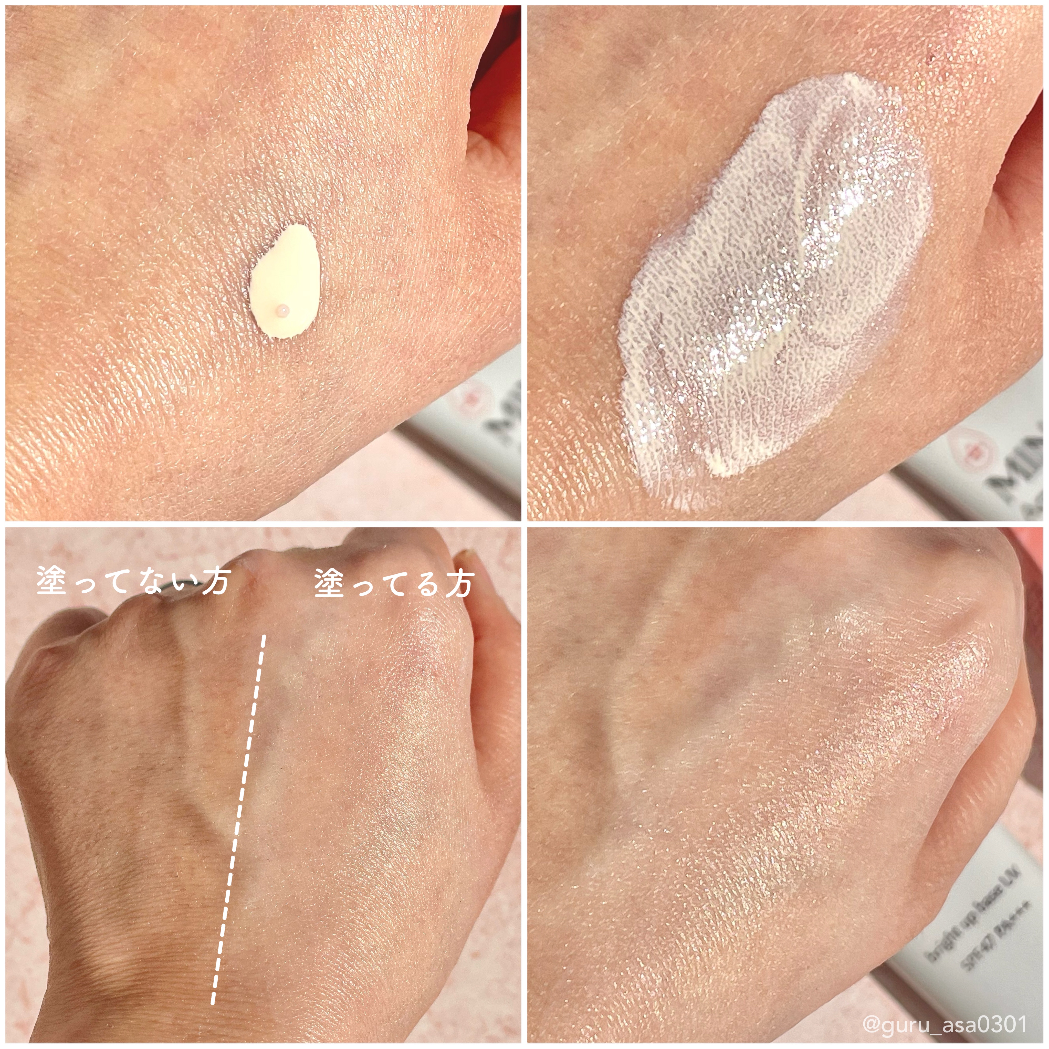 ミノン アミノモイスト ブライトアップベース UV/ミノン/化粧下地 by グル