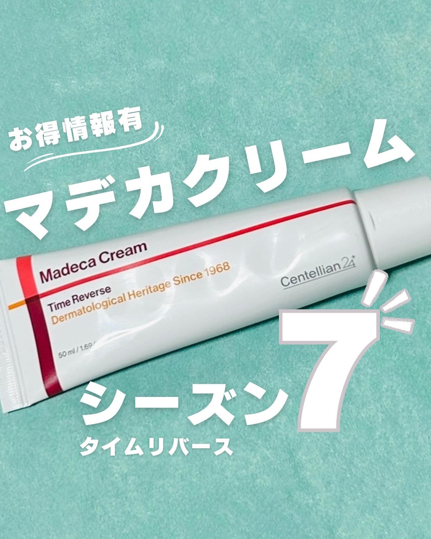 マデカクリームタイムリバース/センテリアン24/フェイスクリームを使ったクチコミ(1枚目)