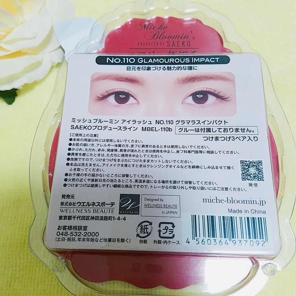 アイラッシュ SAEKOプロデュースライン/ミッシュブルーミン/つけまつげを使ったクチコミ(2枚目)