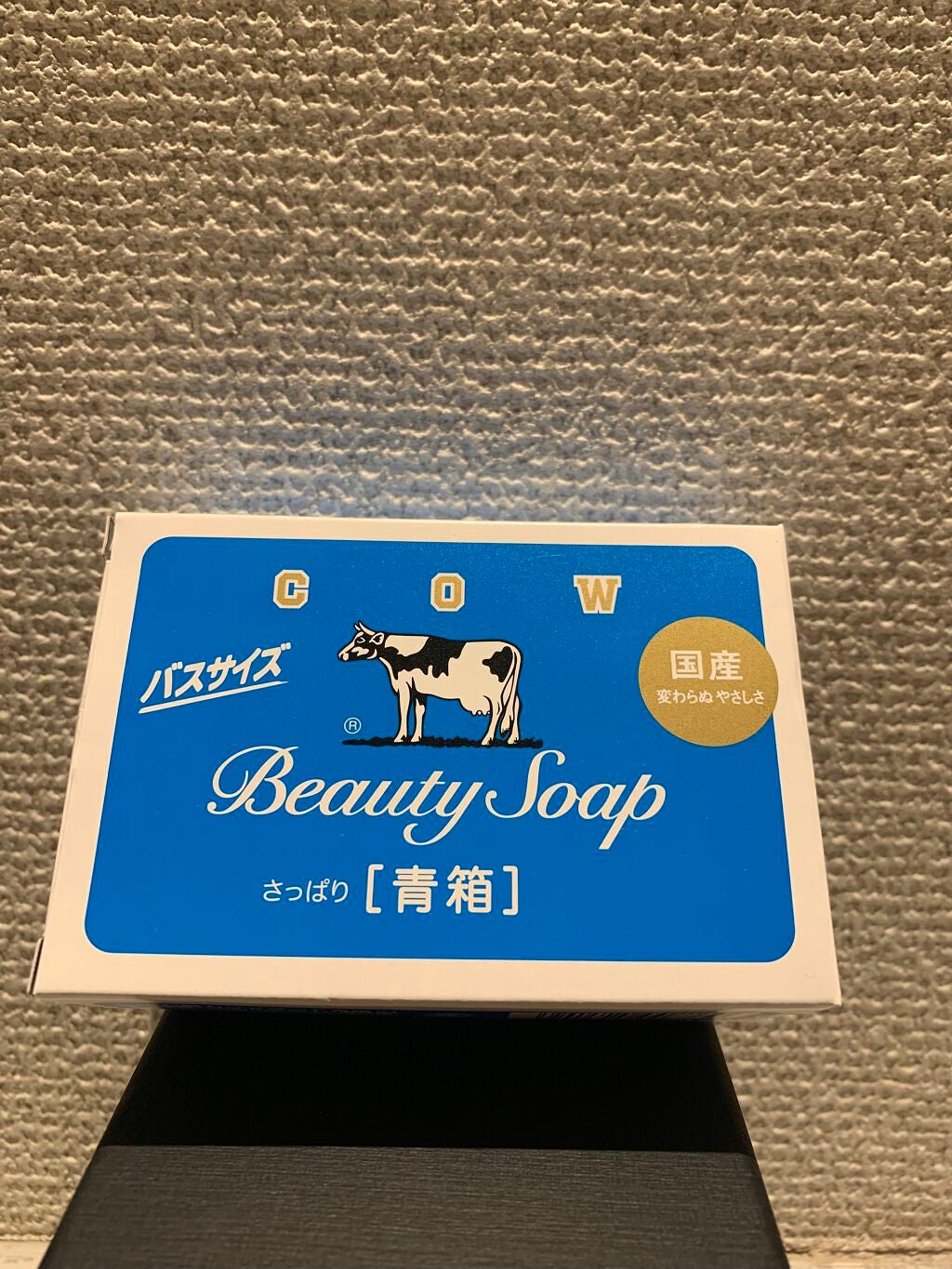 青箱 (さっぱり)/カウブランド/ボディ石鹸を使ったクチコミ(2枚目)