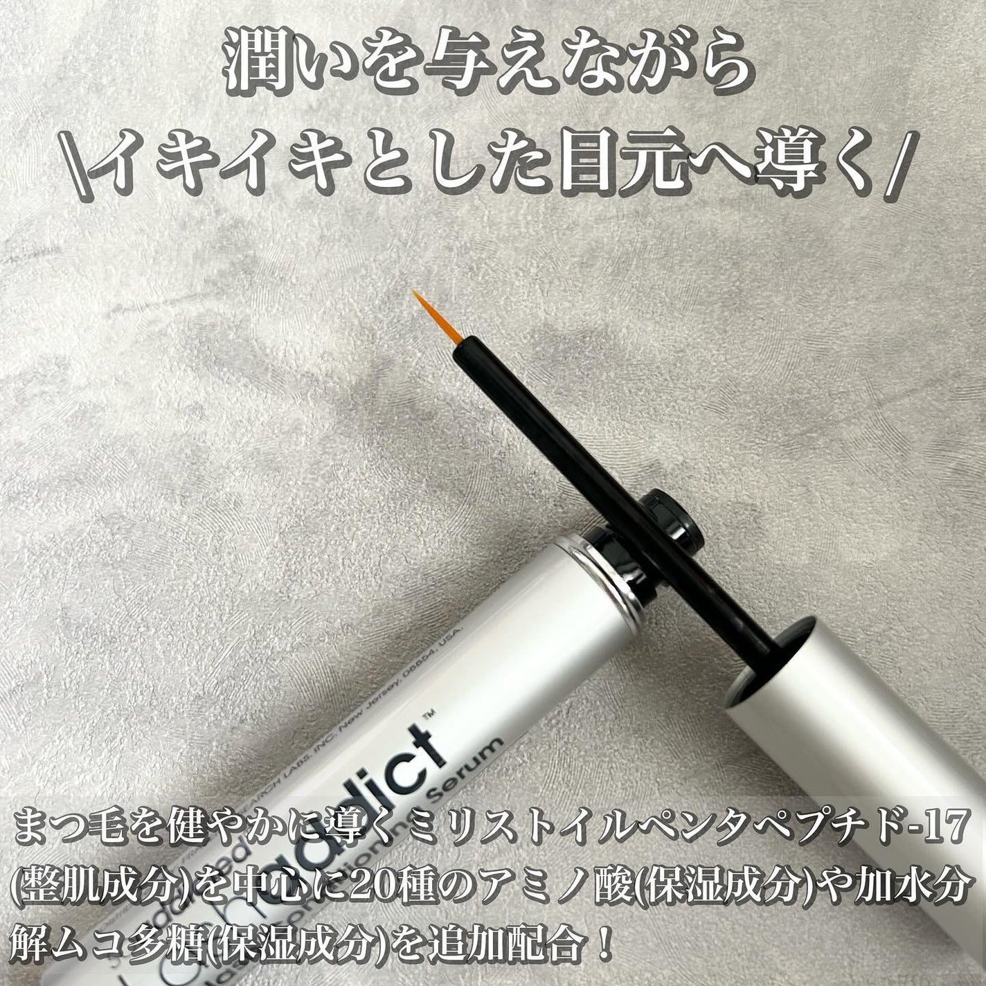 ラッシュアディクト アイラッシュコンディショニングセラム/soaddicted/まつげ美容液を使ったクチコミ(2枚目)