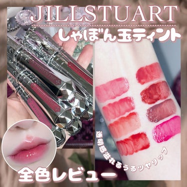 ジルスチュアート タイムレスグロウ ルージュティント 06 rosé at night/JILL STUART/口紅を使ったクチコミ（1枚目）