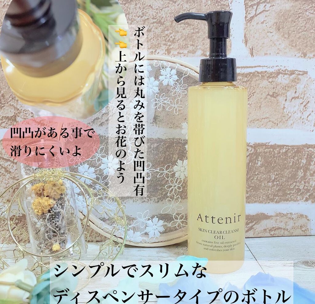 スキンクリア クレンズ オイル アロマタイプ/アテニア/オイルクレンジングを使ったクチコミ(2枚目)