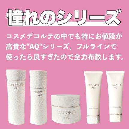 AQ エマルジョン/DECORTÉ/乳液を使ったクチコミ(9枚目)