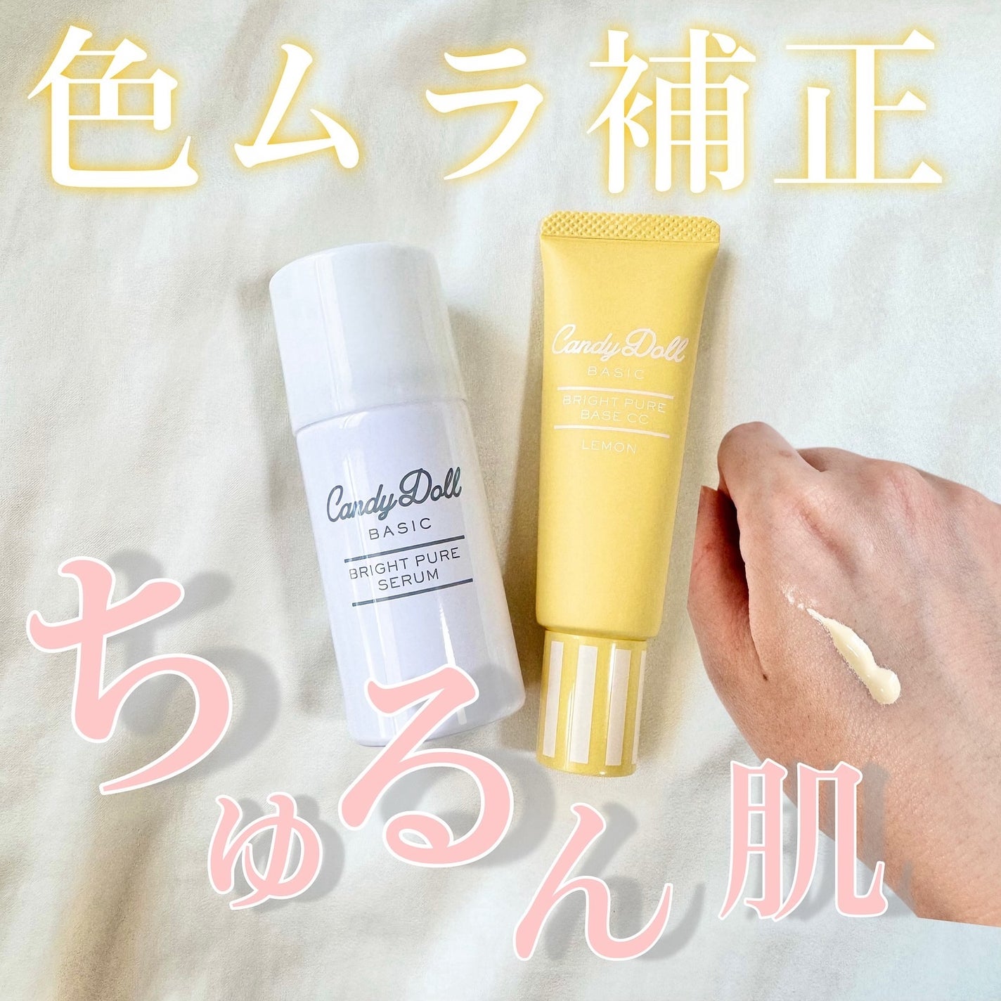 ブライトピュアベースCC/CandyDoll/CCクリームを使ったクチコミ(1枚目)