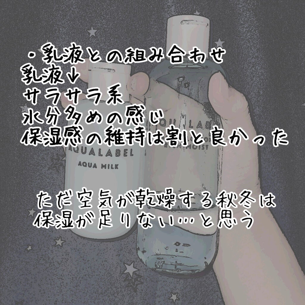 アクアローション (さっぱり・しっとり)/アクアレーベル/化粧水を使ったクチコミ(6枚目)