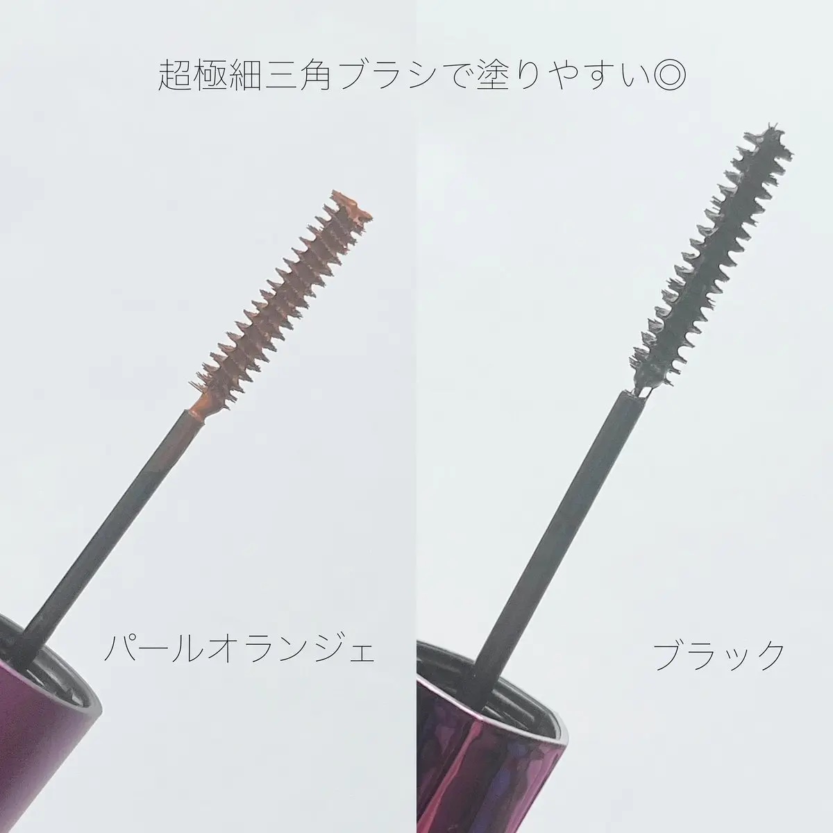 「塗るつけまつげ」自まつげ際立てタイプ/デジャヴュ/マスカラを使ったクチコミ（2枚目）