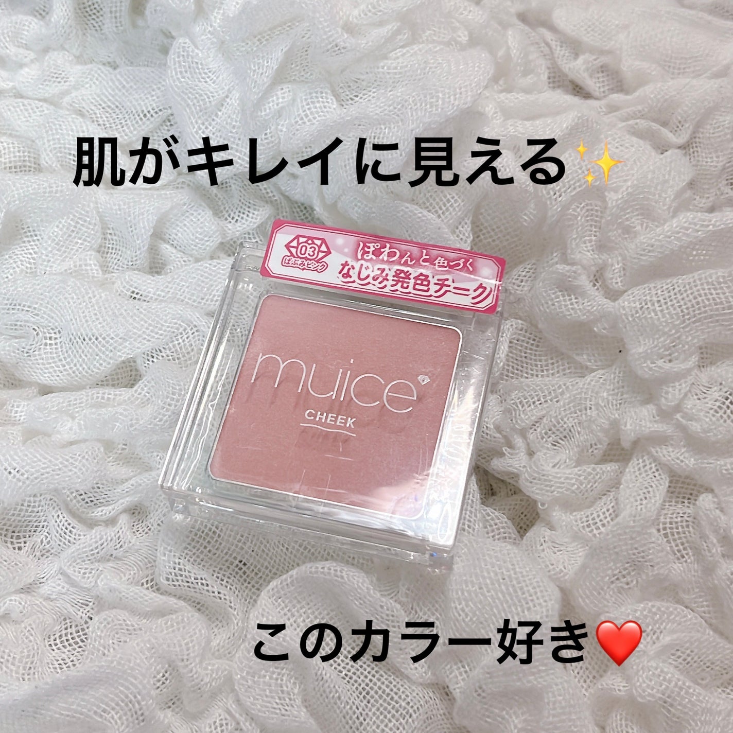 ぽわんチーク/muice/パウダーチークを使ったクチコミ(1枚目)