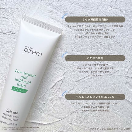 セーフミー リリーフモイスチャー クレンジングフォーム/make prem/洗顔フォームを使ったクチコミ(5枚目)