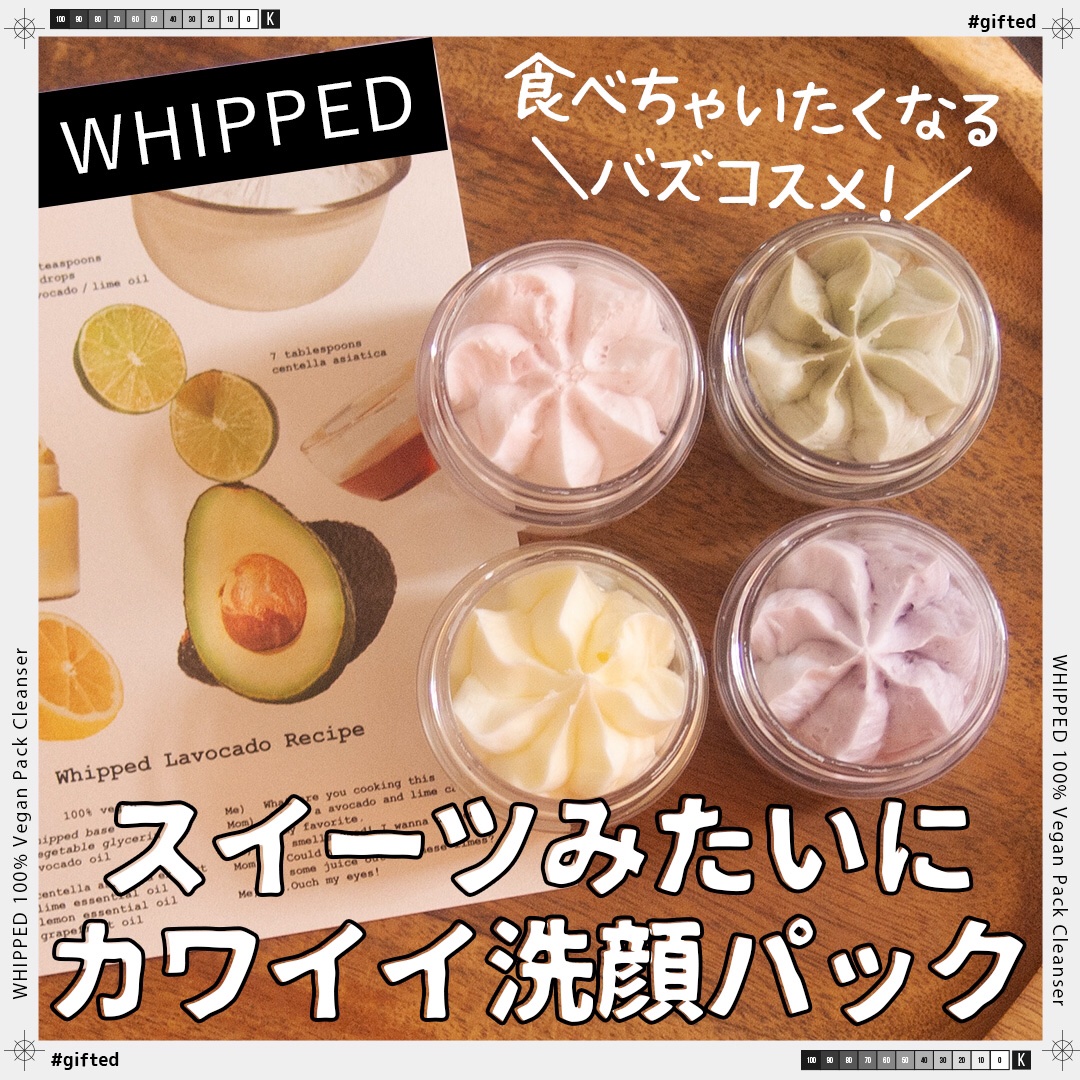 ヴィーガンパッククレンザー/WHIPPED/洗顔フォームを使ったクチコミ（1枚目）