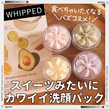 ヴィーガンパッククレンザー/WHIPPED/洗顔フォームを使ったクチコミ（1枚目）