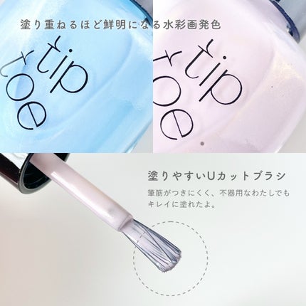 ティップトウネイルポリッシュ/tiptoe/マニキュアを使ったクチコミ(5枚目)