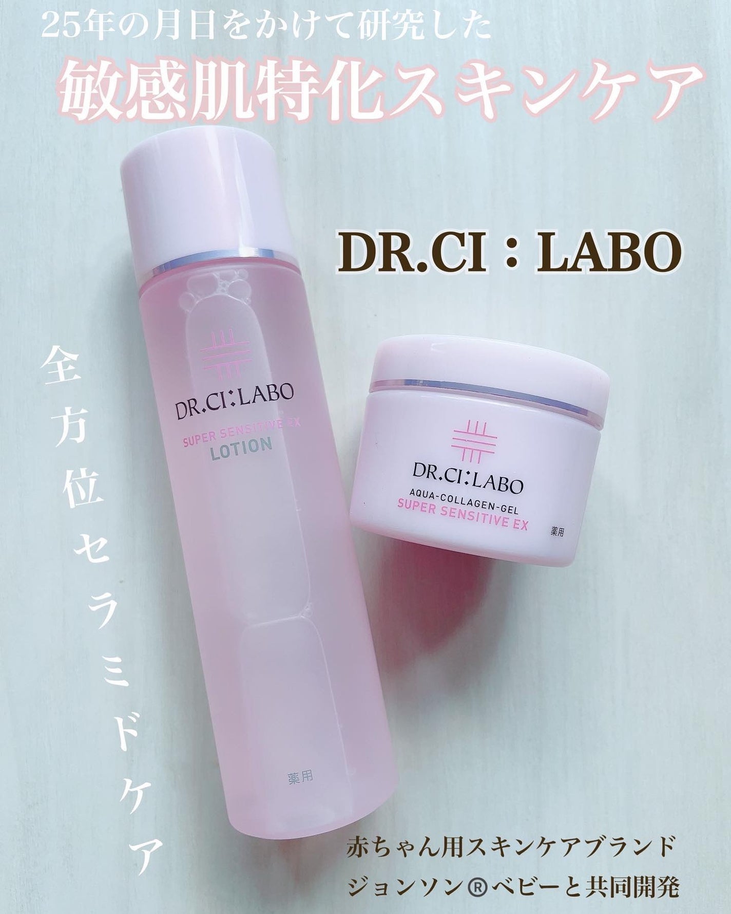 薬用アクアコラーゲンゲル スーパーセンシティブEX/ドクターシーラボⓇ/オールインワン化粧品を使ったクチコミ(1枚目)