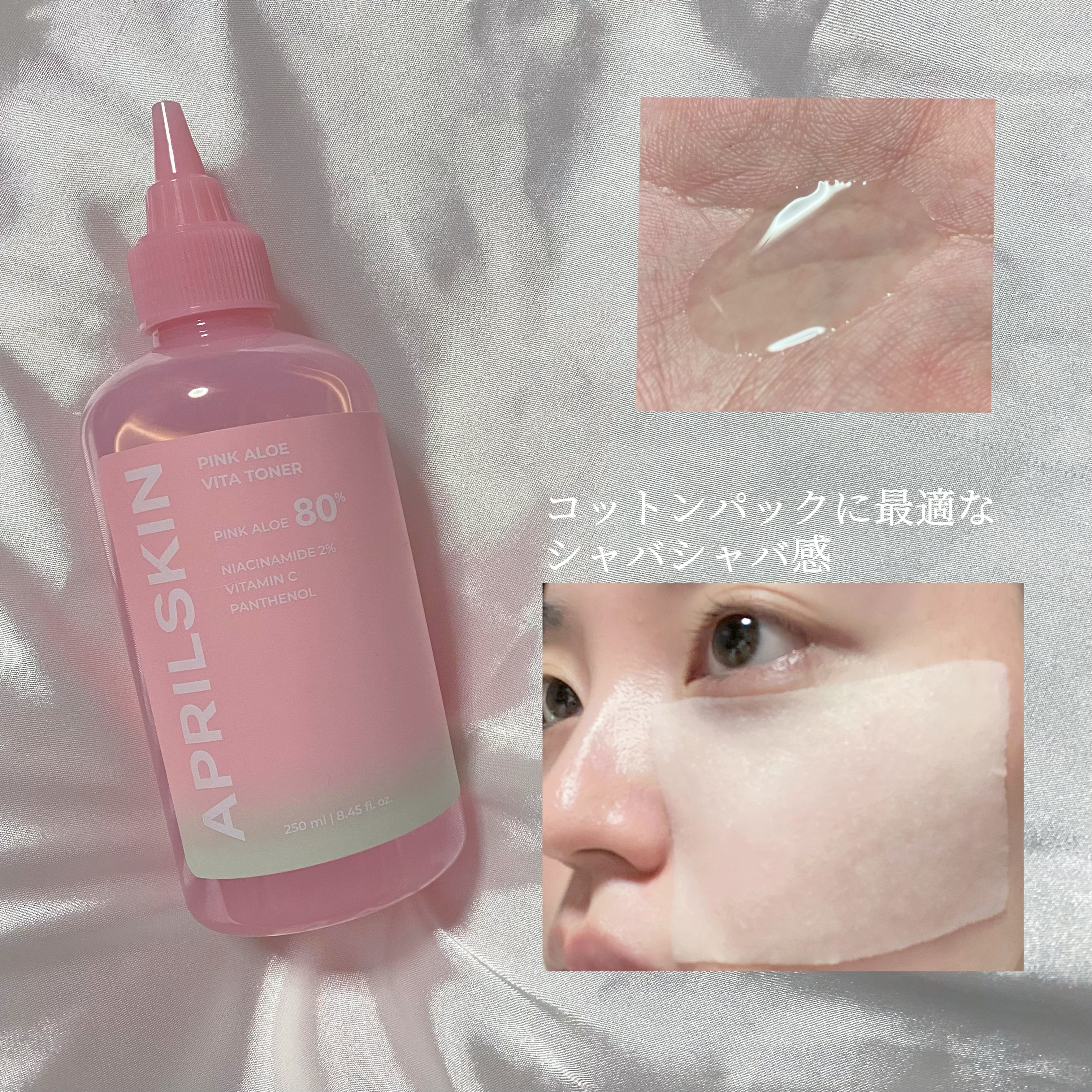 ピンクアロエビタトナー/APRILSKIN/化粧水を使ったクチコミ（2枚目）