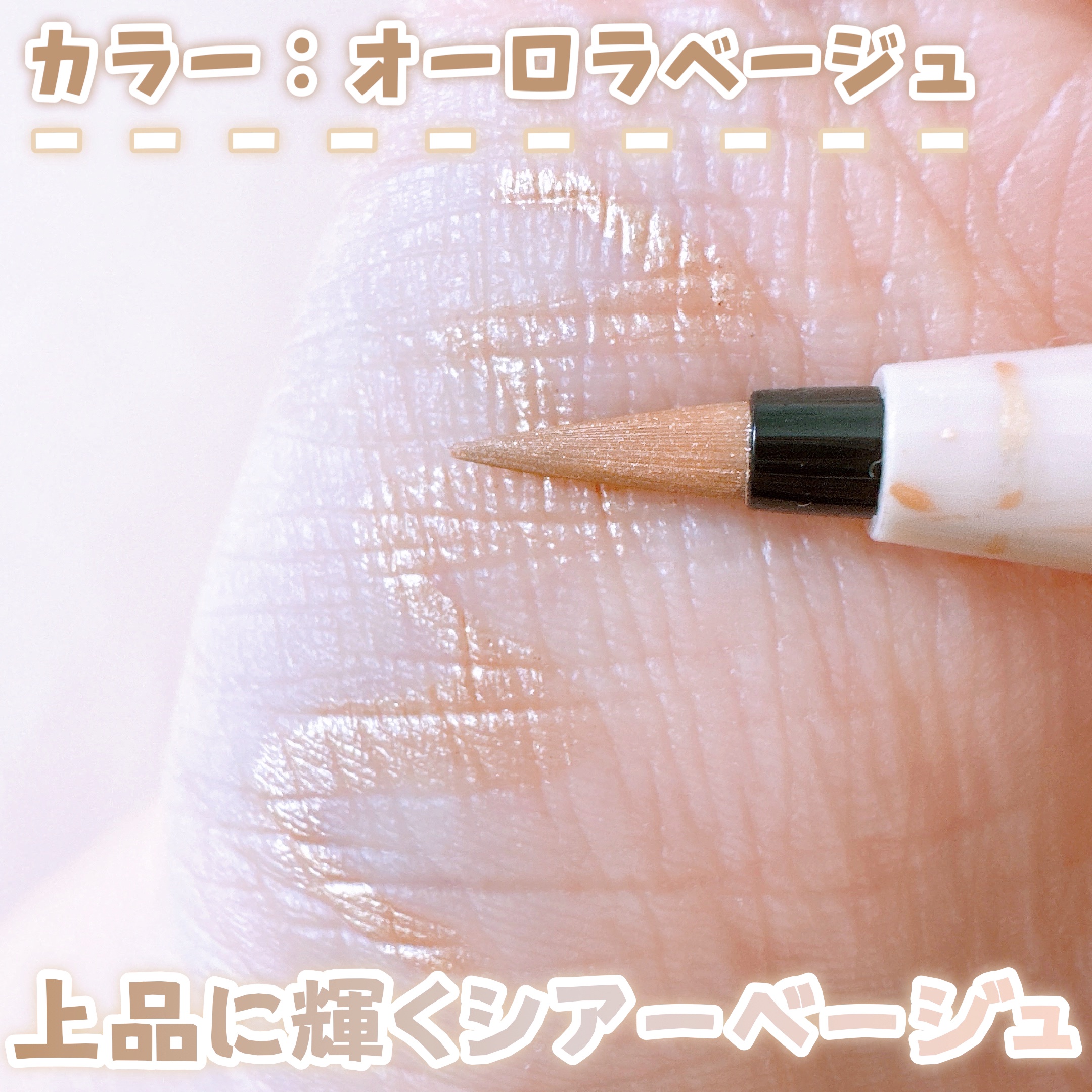 ウォータリーラメライナー/Ririmew/リキッドアイライナーを使ったクチコミ（3枚目）