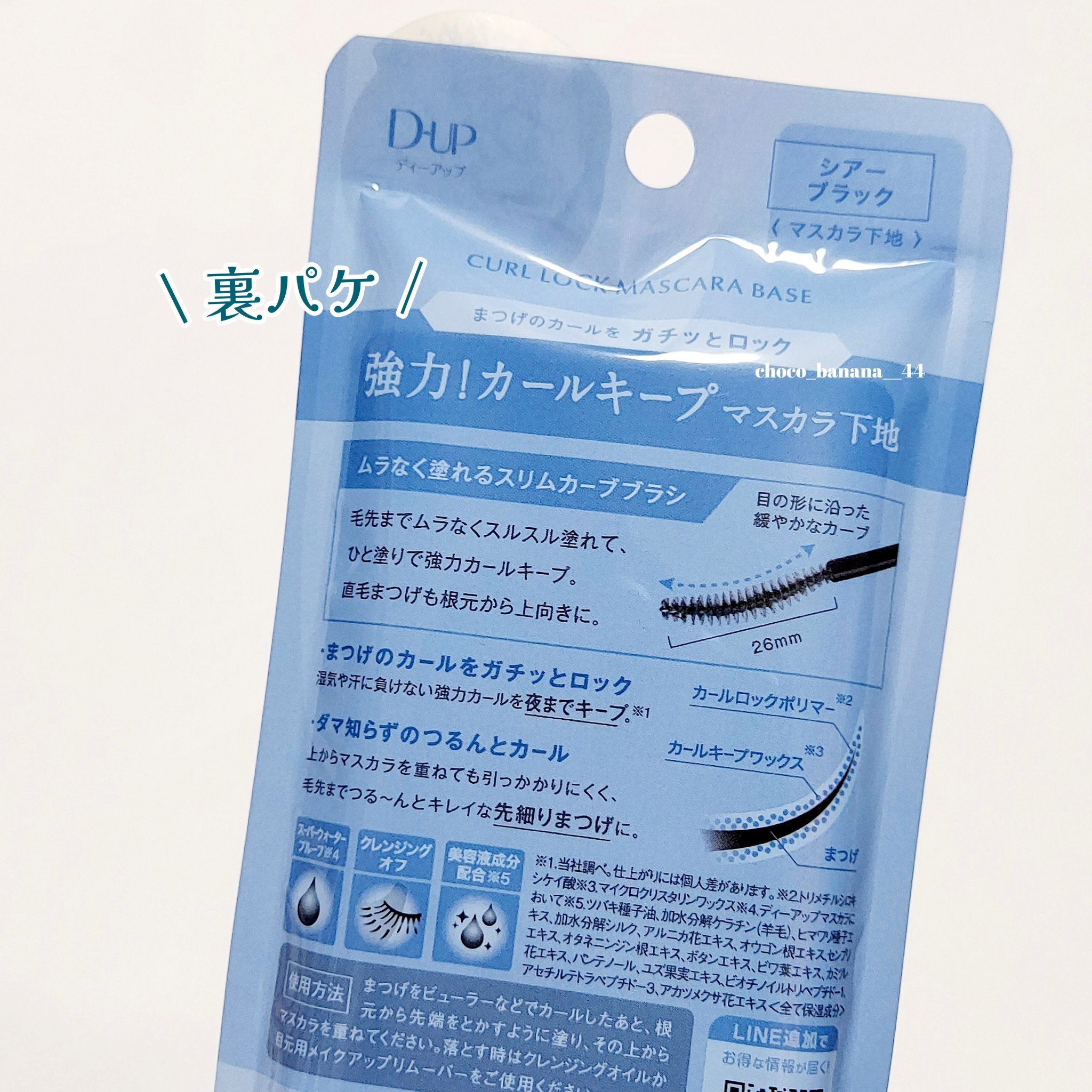 カールロックマスカラベース N/D-UP/マスカラ下地を使ったクチコミ（3枚目）