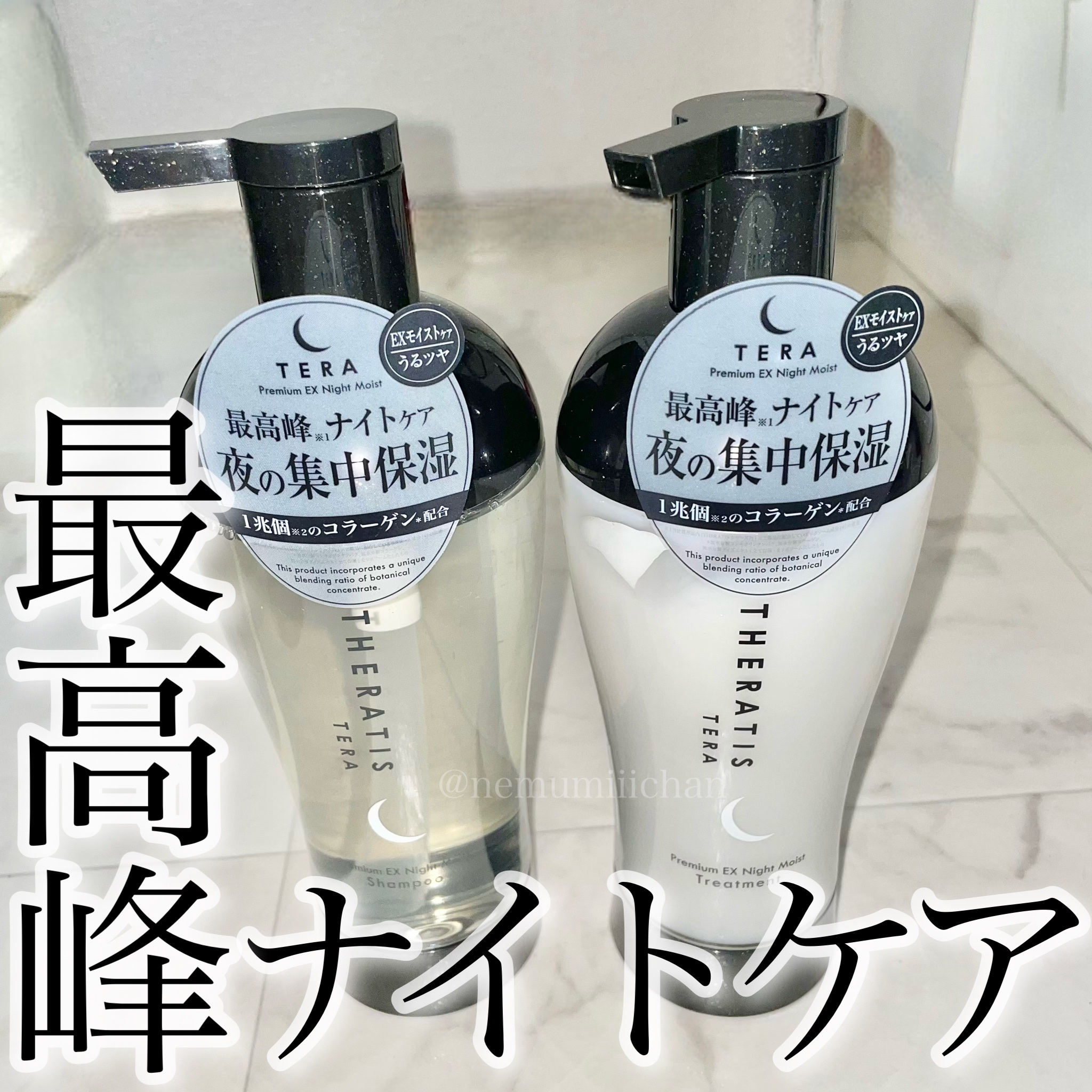 セラティス テラ プレミアム EX ナイト モイスト シャンプー/ヘアトリートメント/THERATIS/市販シャンプーを使ったクチコミ（1枚目）