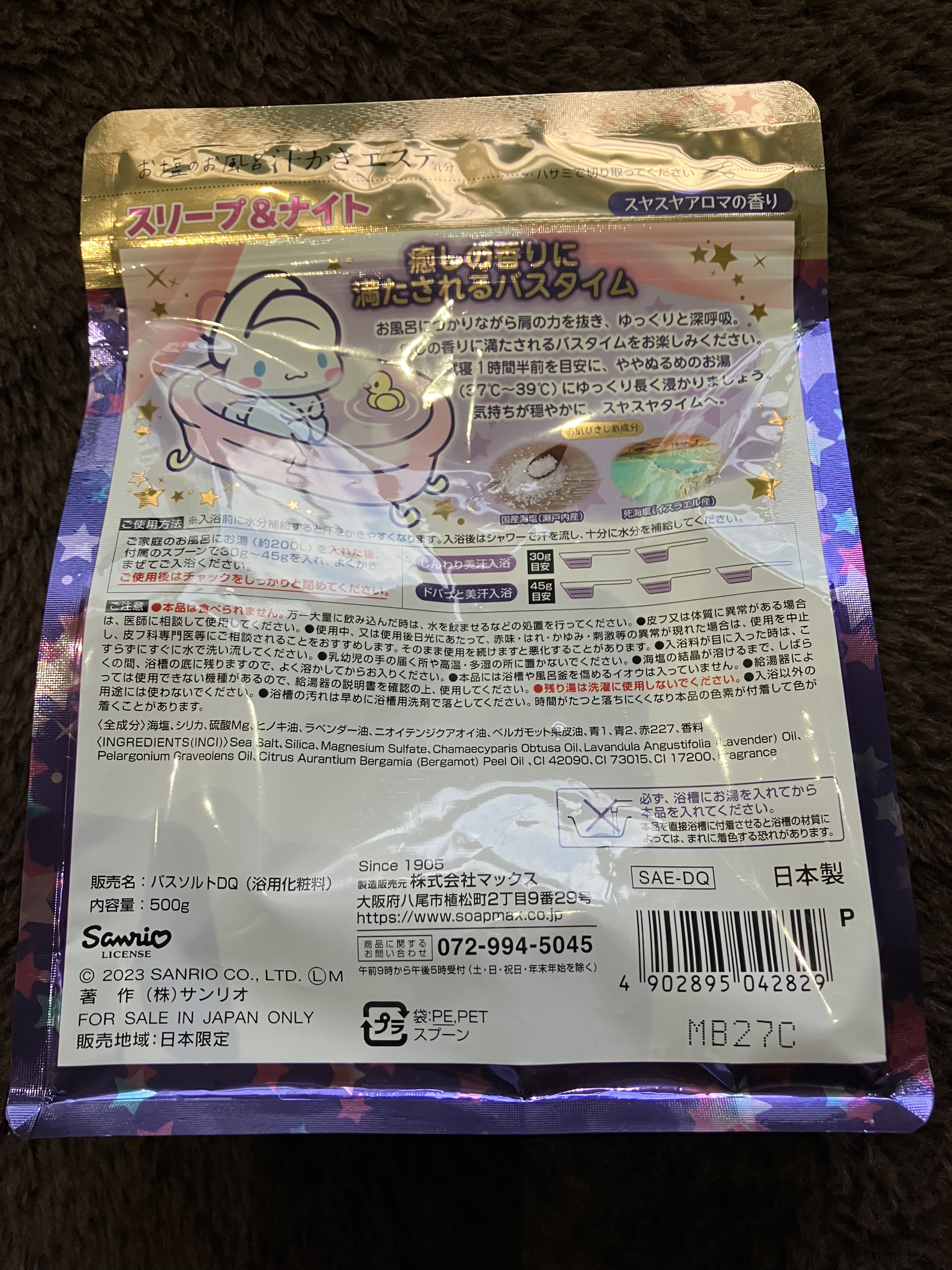 汗かきエステ気分 スリープ&ナイト/マックス/無機塩系入浴剤を使ったクチコミ（2枚目）