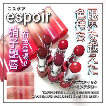 ノーウェアリップスティック バーミンググロー/espoir/口紅を使ったクチコミ(1枚目)