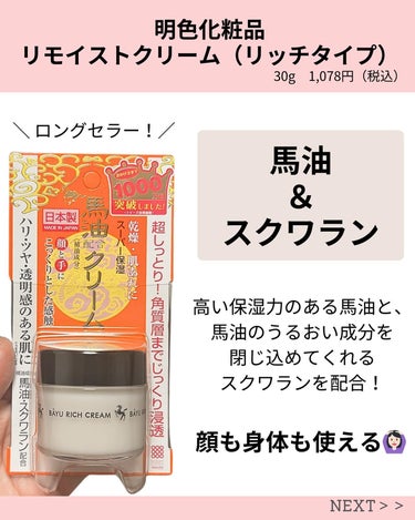 すのう☺︎ on LIPS 「前に馬油100%の商品使ったことあるんだけど、顔に塗った翌日ニ..」（2枚目）