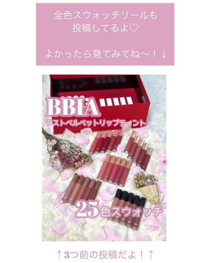 ラストベルベットティント/BBIA/リップティントを使ったクチコミ(7枚目)