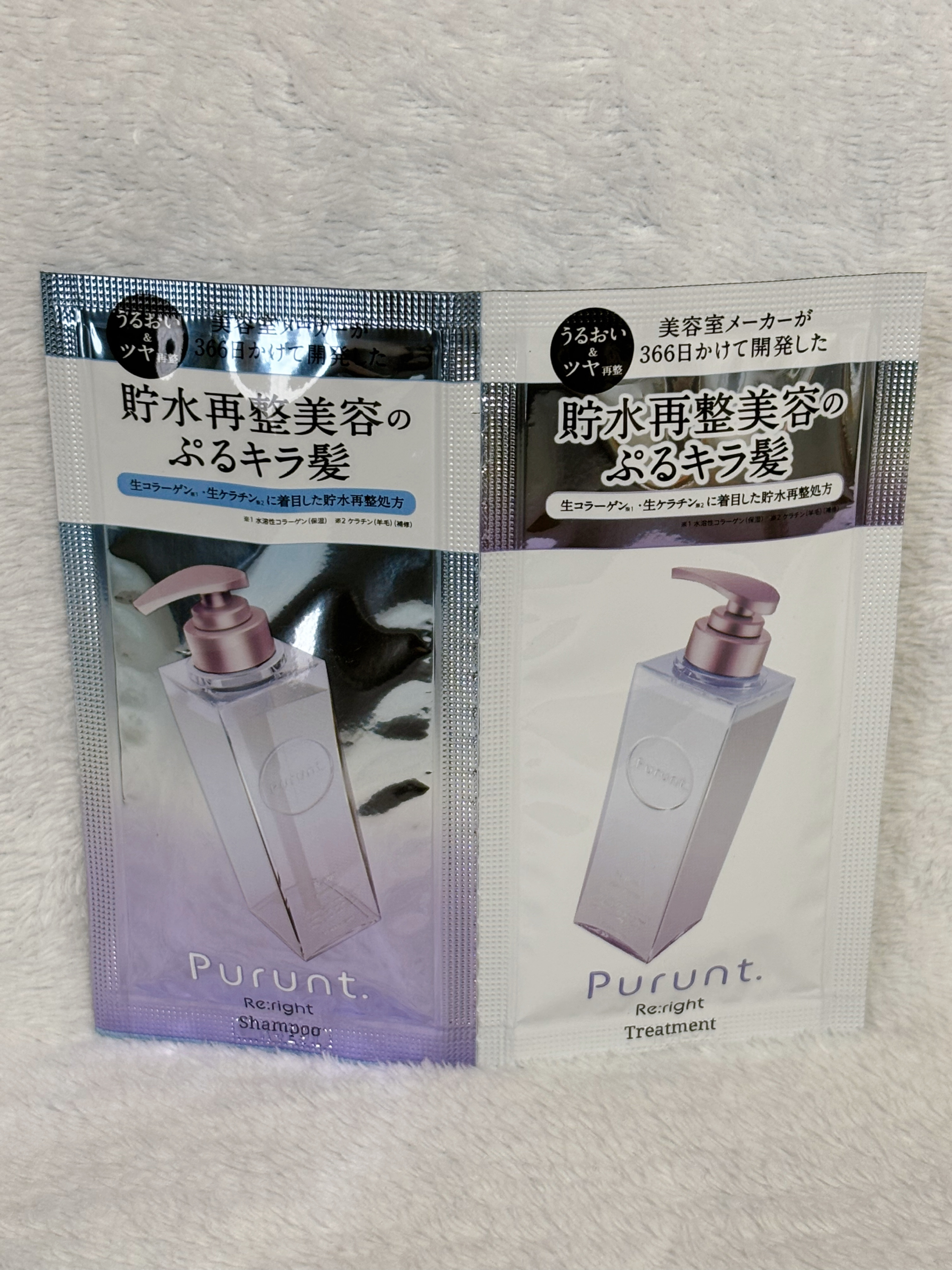プルント リライト美容液シャンプー/トリートメント お試し(シャンプー 10ml+トリートメント 10g)/Purunt./市販シャンプーを使ったクチコミ（1枚目）