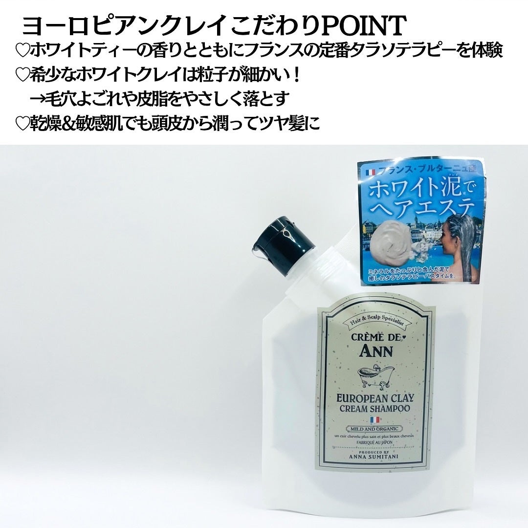 ヨーロピアンクレイクリームシャンプー/creme de Ann/市販シャンプーを使ったクチコミ(4枚目)