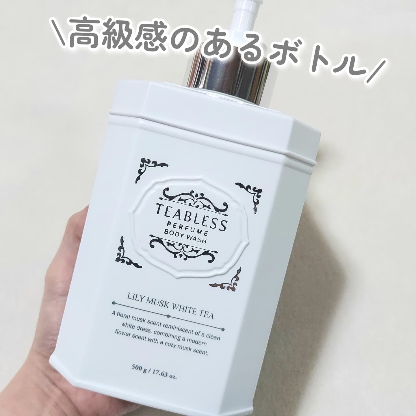 パフュームボディウォッシュ リリームスクホワイトティー/TEABLESS/ボディソープを使ったクチコミ（3枚目）