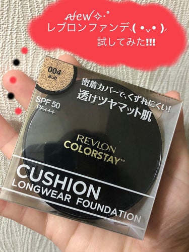 カラーステイ クッション ロングウェア ファンデーション 004 バフ/明るい肌色/REVLON/クッションファンデーションを使ったクチコミ（1枚目）