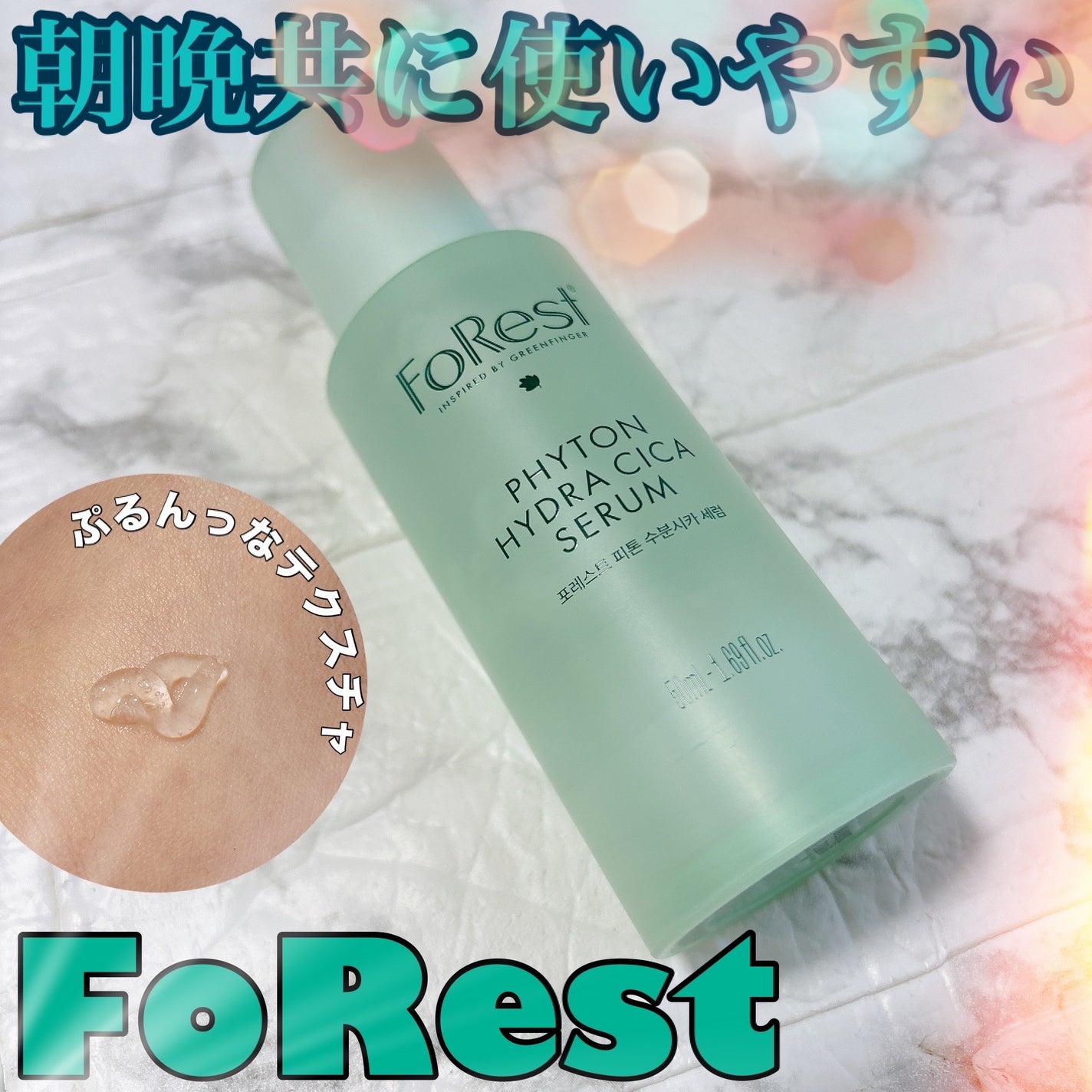 フォレストピトン水分CICAセラム/FoRest by Greenfinger/美容液を使ったクチコミ(1枚目)