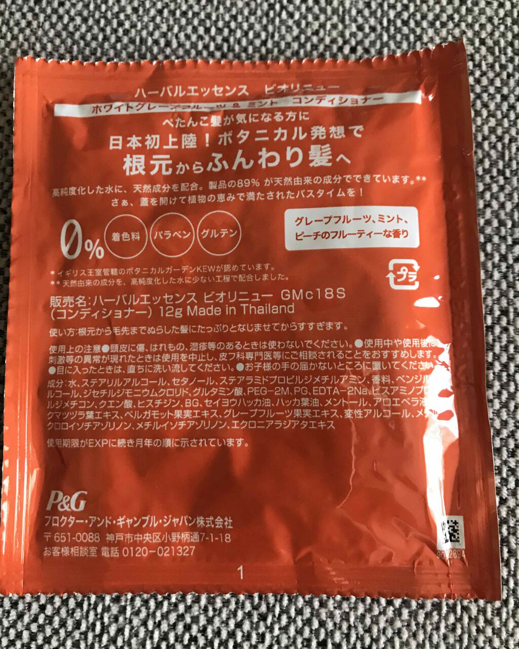 ビオリニュー ホワイトグレープフルーツ＆ミント シャンプー／コンディショナー/ハーバルエッセンス/市販シャンプーを使ったクチコミ（2枚目）