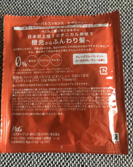 ビオリニュー ホワイトグレープフルーツ&ミント シャンプー/コンディショナー/ハーバルエッセンス/市販シャンプーを使ったクチコミ(2枚目)