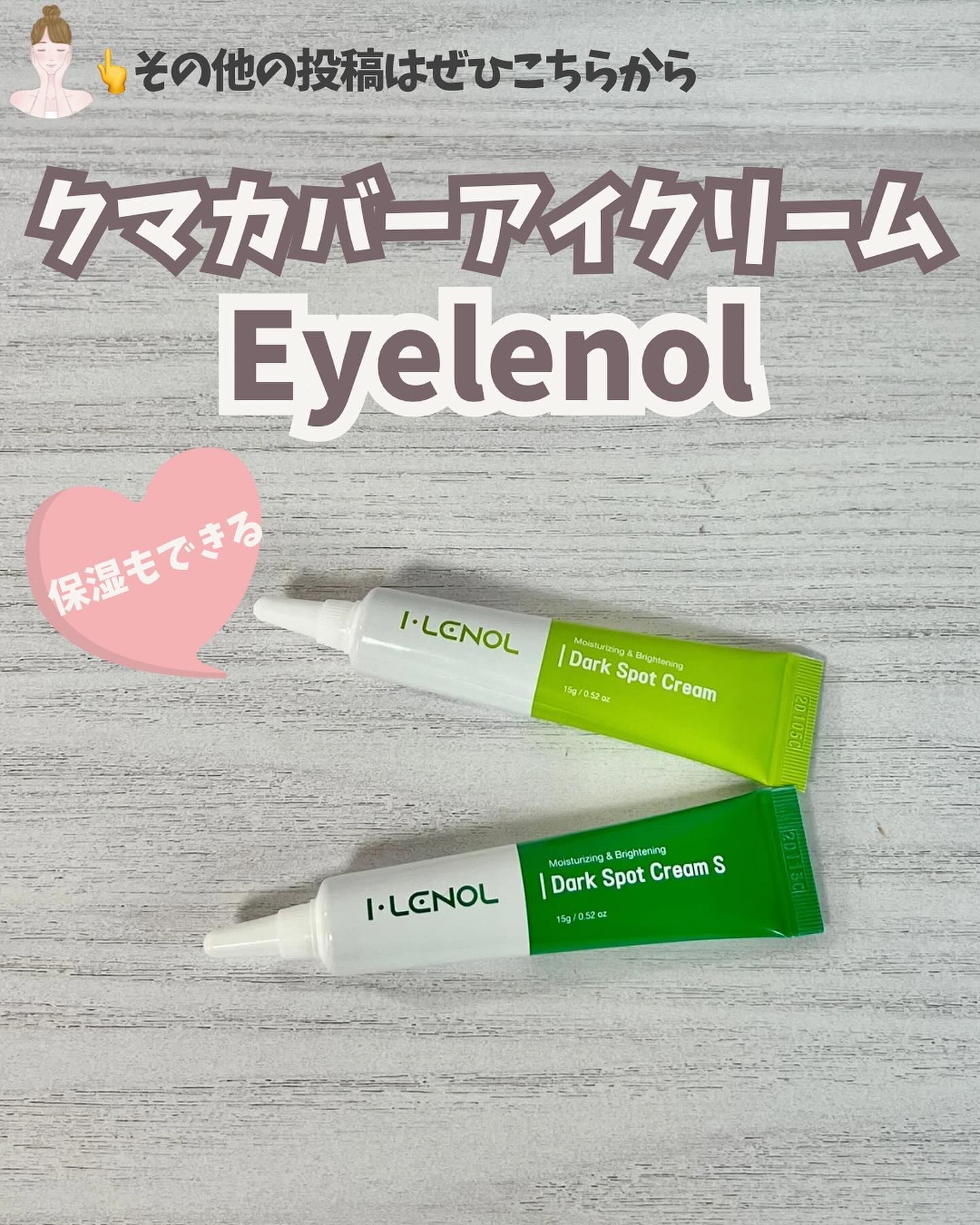 アイレノール クマクリーム/IRENOL/アイケア・アイクリームを使ったクチコミ（1枚目）