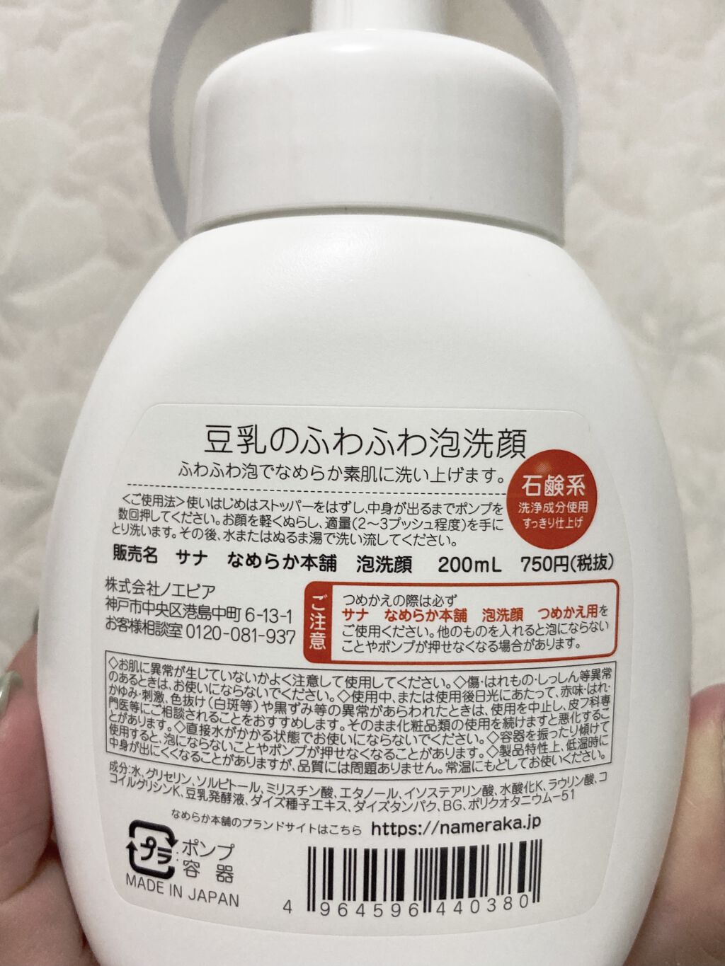 泡洗顔 NC 泡洗顔 200ml(本体)【旧】/なめらか本舗/泡洗顔を使ったクチコミ（2枚目）