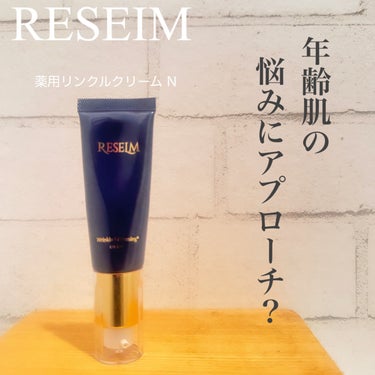 2024年2月に発売した

【医薬部外品】RESELM （リセルム）

⚫️シミやシワが気になる
⚫️顔全体がくすんでみえる
⚫️肌が荒れやすくなってる

そんな人にぜひ手に取ってもらいたい
薬用リンク