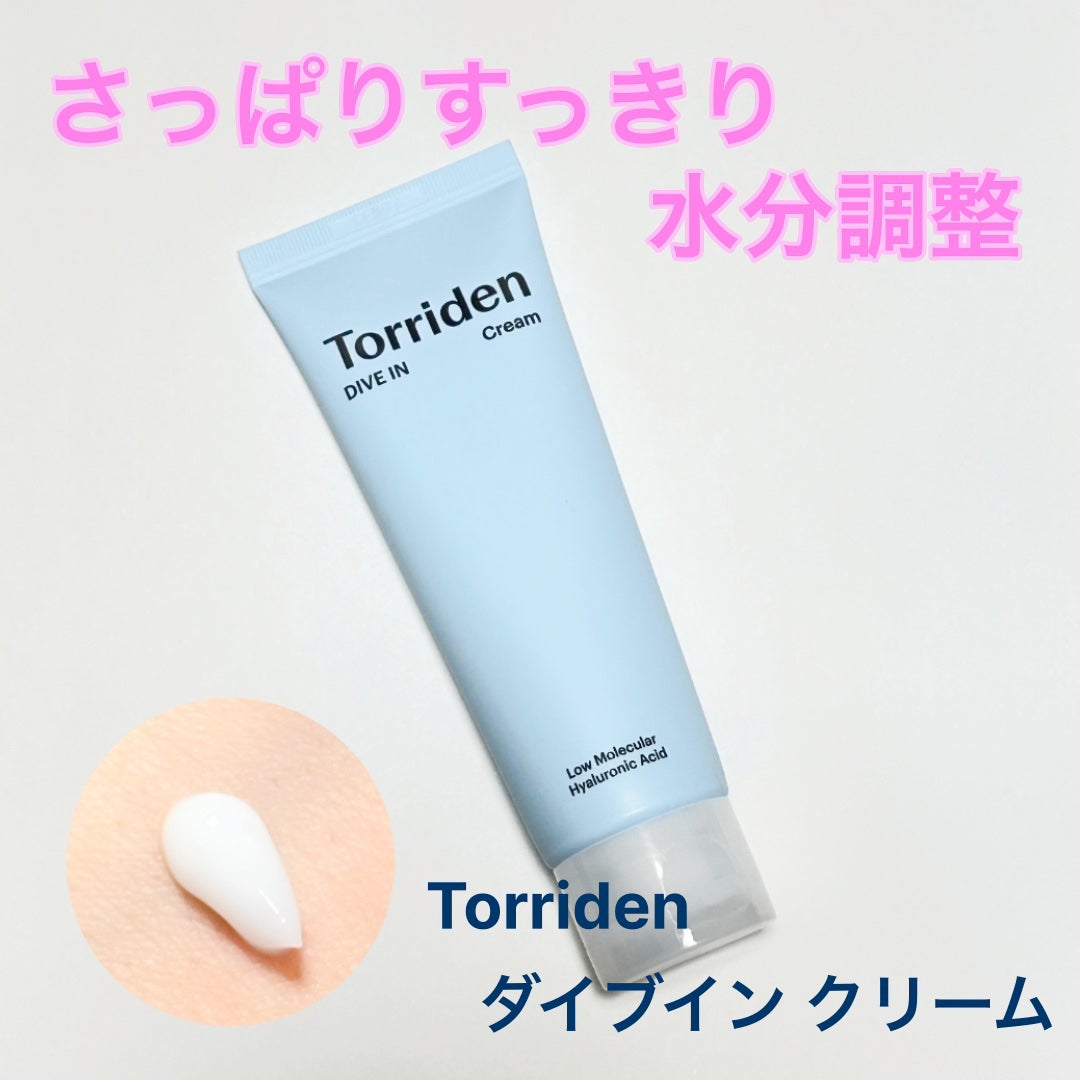 ダイブイン クリーム/Torriden/フェイスクリームを使ったクチコミ(1枚目)