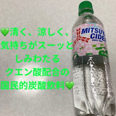 アサヒ飲料 三ツ矢サイダーのクチコミ「アサヒ飲料　三ツ矢サイダー💚
内容量:500mL　税抜き100円くらい

昔から好きな定番の炭.....」（1枚目）