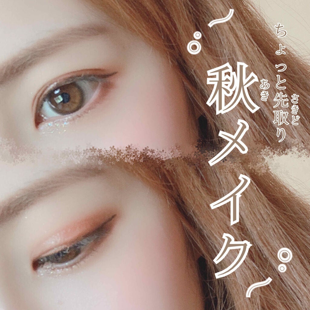 紅葉の似合う女になる準備を。シックな《秋メイク》はいかが?のサムネイル
