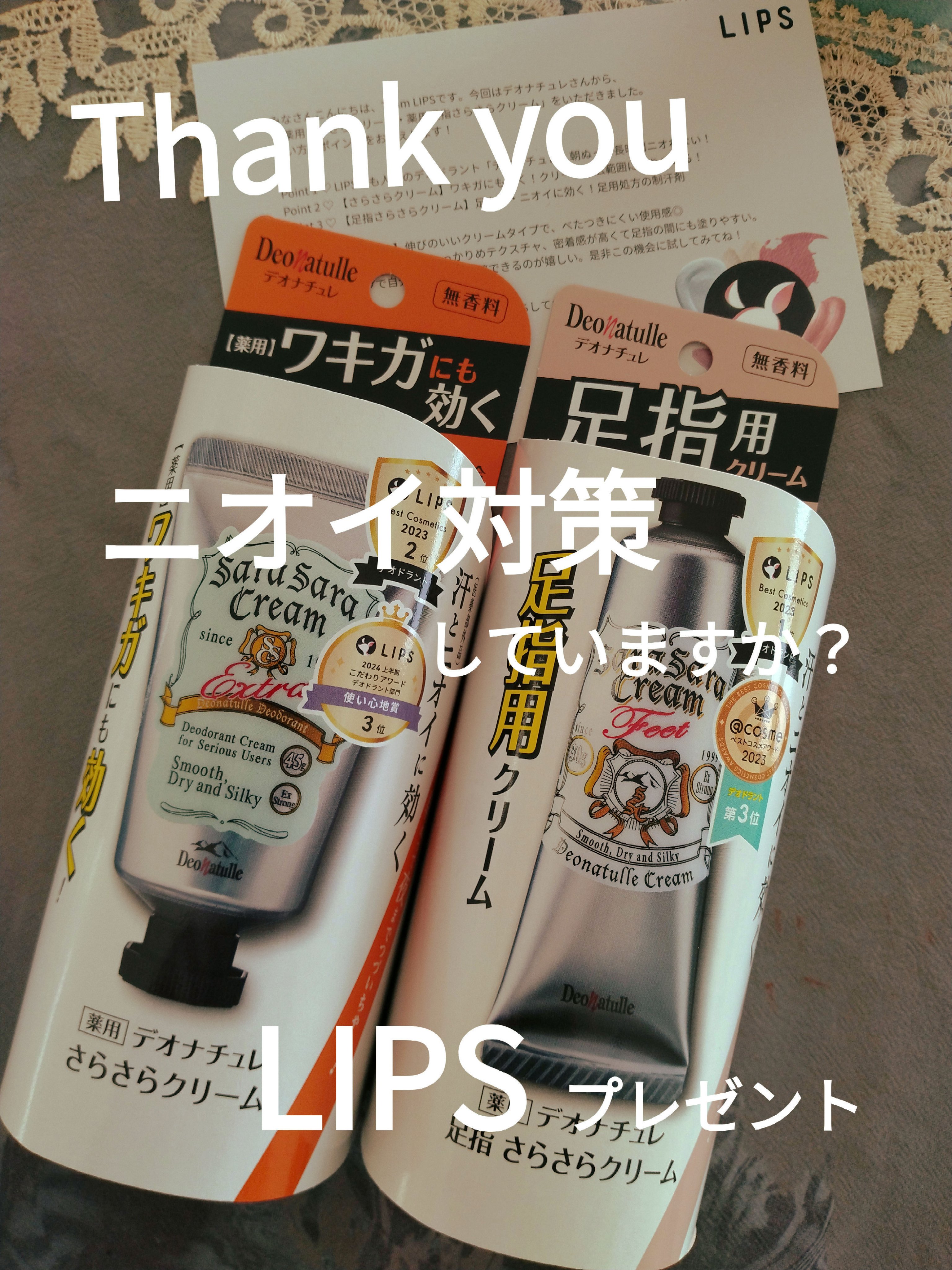 薬用足指さらさらクリーム/デオナチュレ/デオドラント・制汗剤を使ったクチコミ（1枚目）