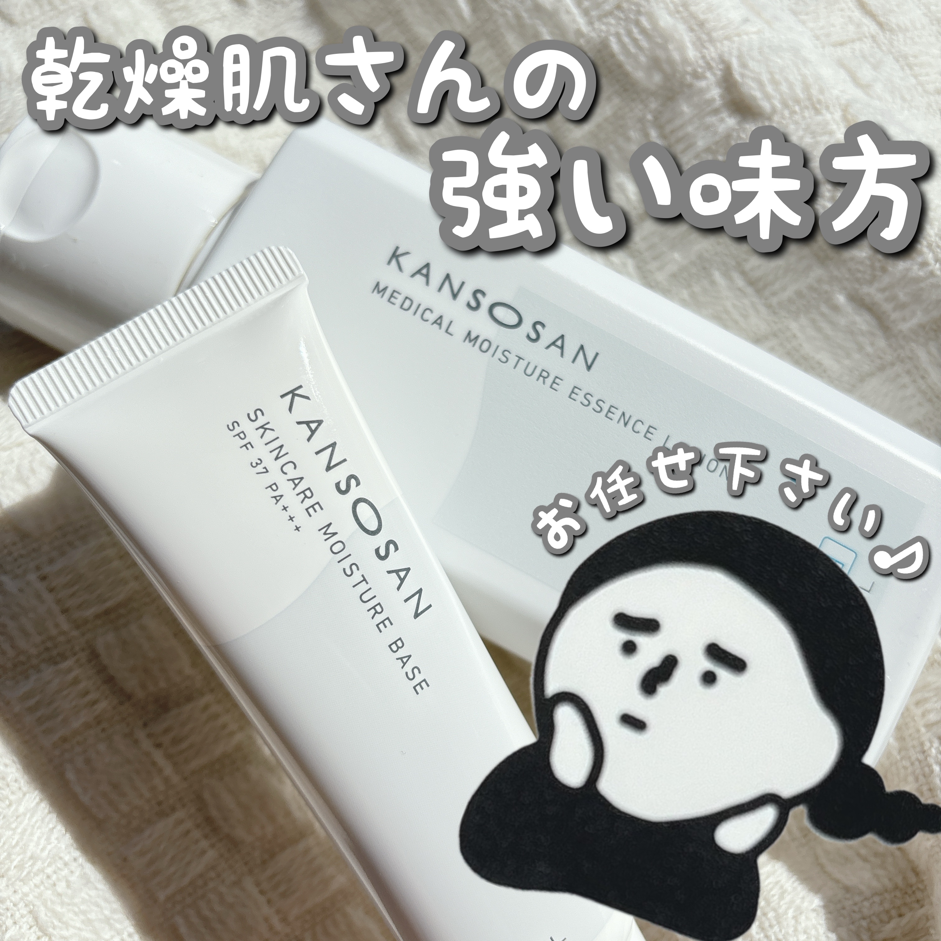 乾燥さん 保湿力スキンケア下地 /乾燥さん/化粧下地を使ったクチコミ（1枚目）