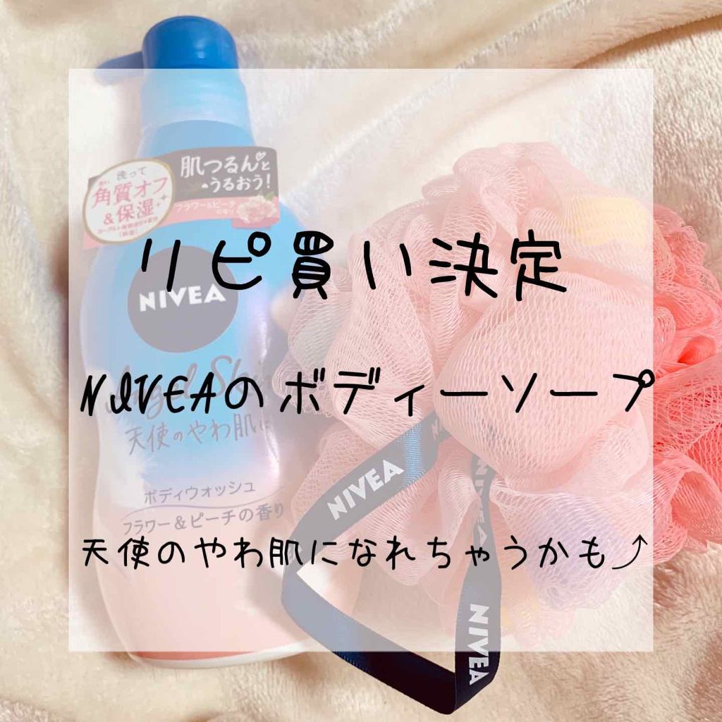 エンジェルスキン ボディウォッシュ サボン＆ブーケの香り/ニベア/ボディソープを使ったクチコミ（1枚目）