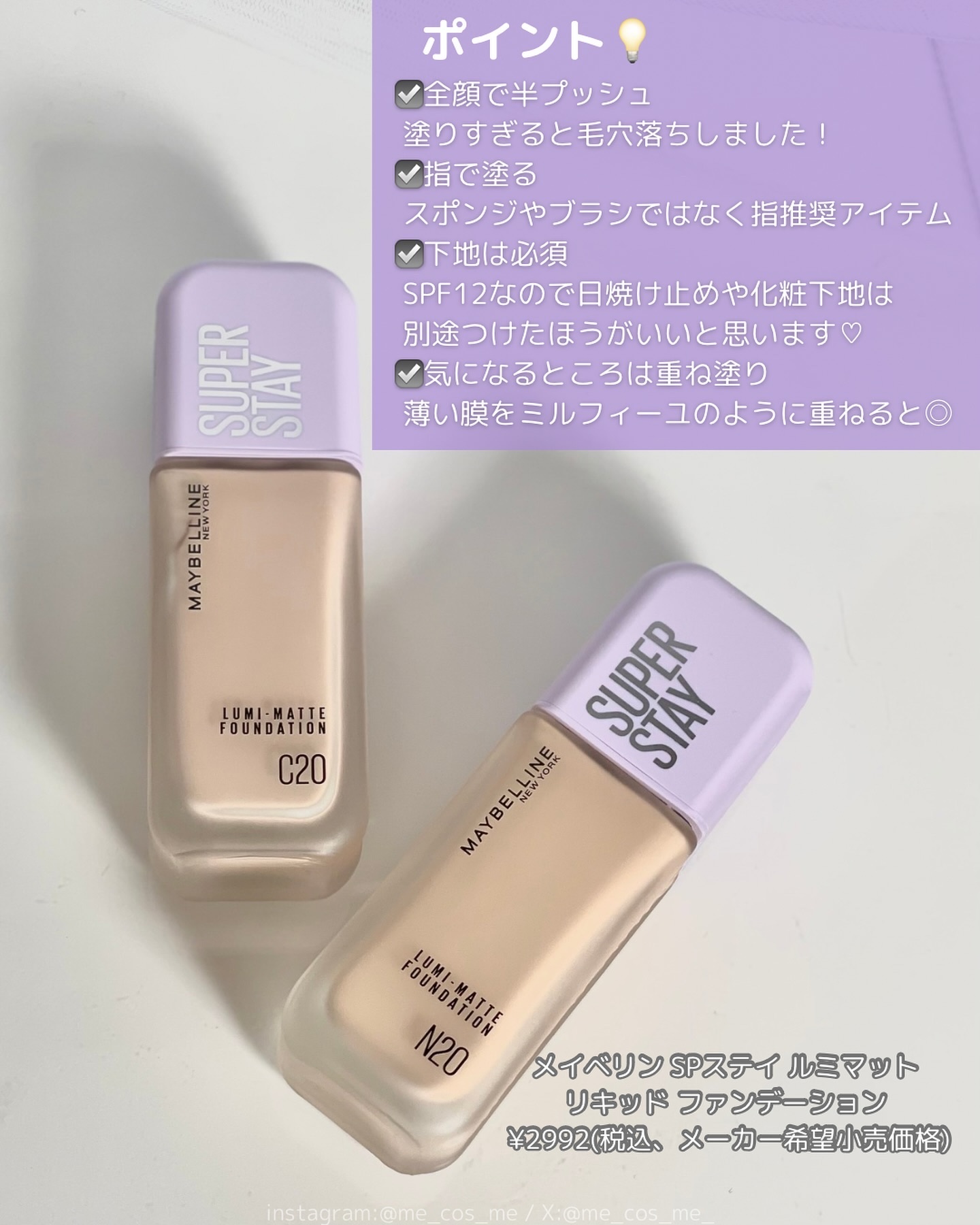 SPステイ ルミマット リキッド ファンデーション/MAYBELLINE NEW YORK/リキッドファンデーションを使ったクチコミ（2枚目）