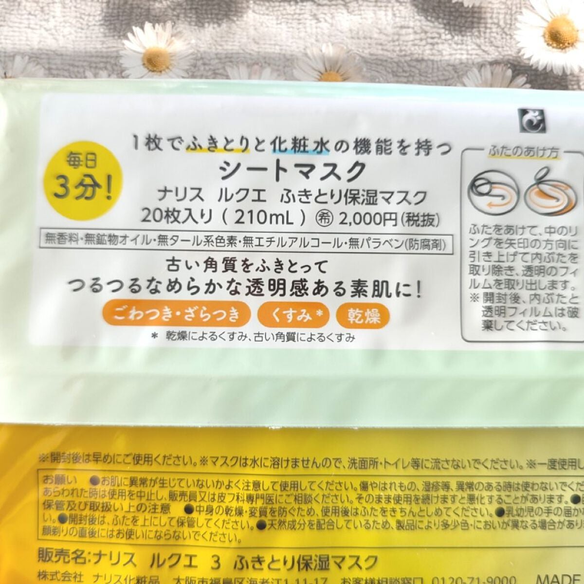 ルクエ ふきとり保湿マスク/ナリス化粧品/シートマスク・パックを使ったクチコミ(2枚目)