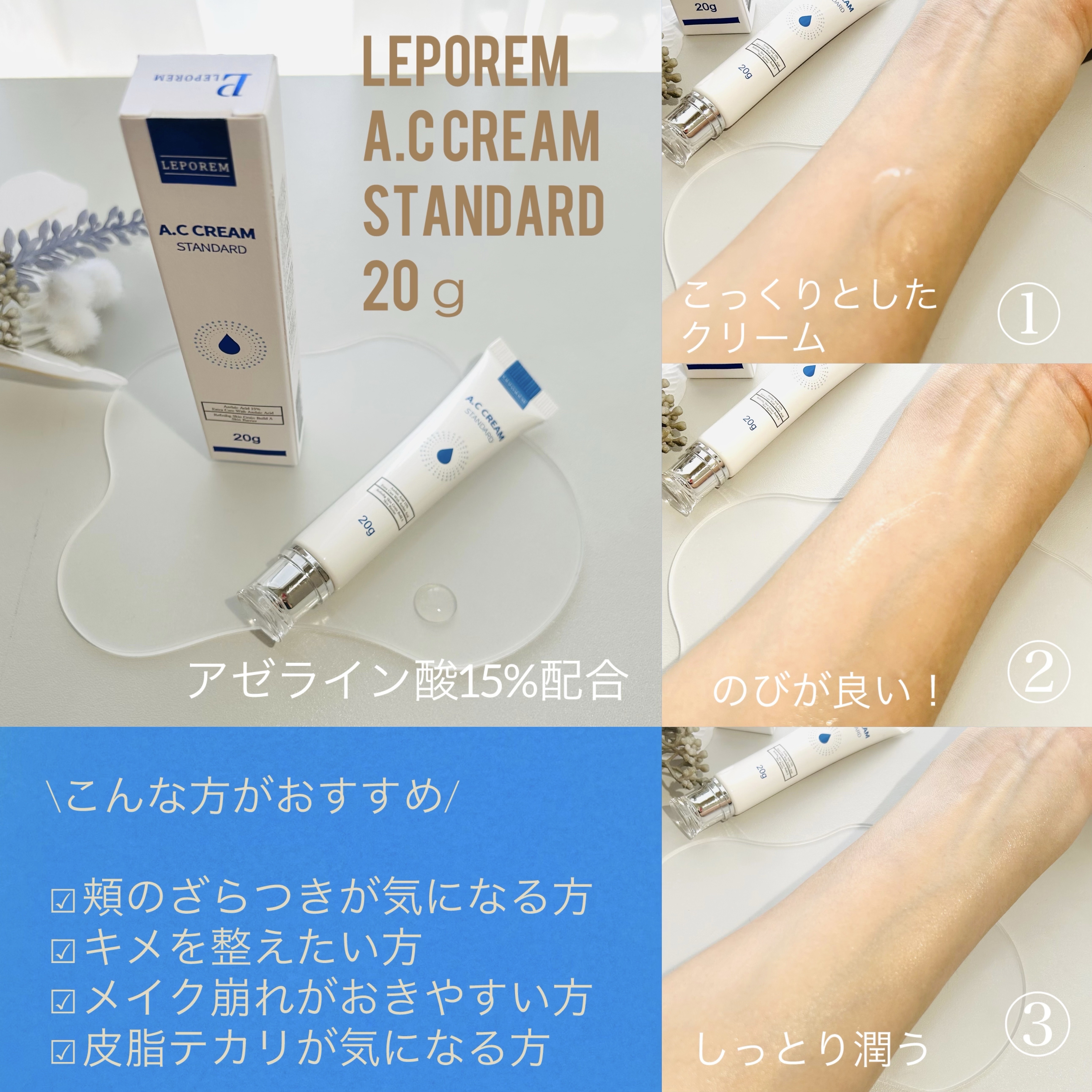 ACクリーム/LEPOREM/フェイスクリームを使ったクチコミ（2枚目）