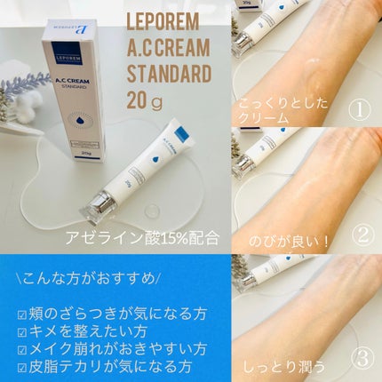 ACクリーム/LEPOREM/フェイスクリームを使ったクチコミ(2枚目)