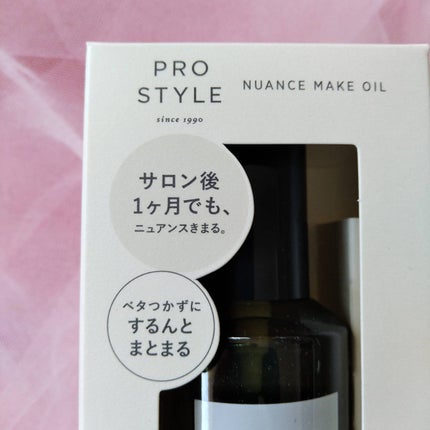 ニュアンスメイクオイル/プロスタイル/ヘアオイルを使ったクチコミ(3枚目)