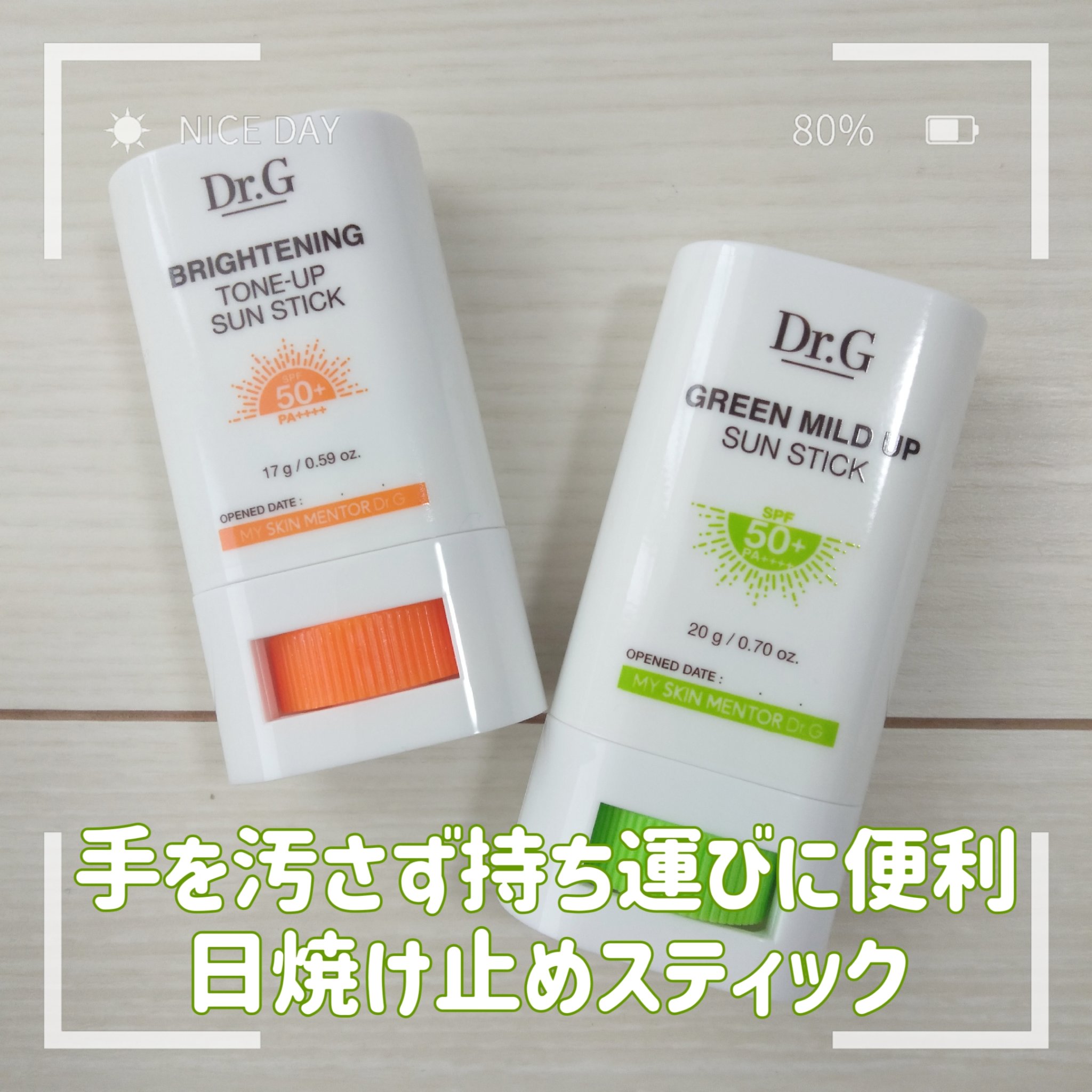 グリーンマイルドサンスティック SPF50+ PA++++/Dr.G/日焼け止めスティックを使ったクチコミ（1枚目）
